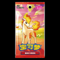 Pokémon Gem Pack Vol. 4 Booster (Chinois)